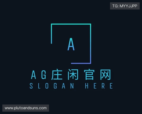 认识AG庄闲官网